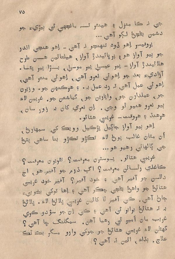 Sooha Ja Saudagar - Page no 75