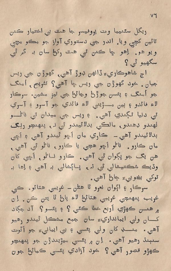 Sooha Ja Saudagar - Page no 76