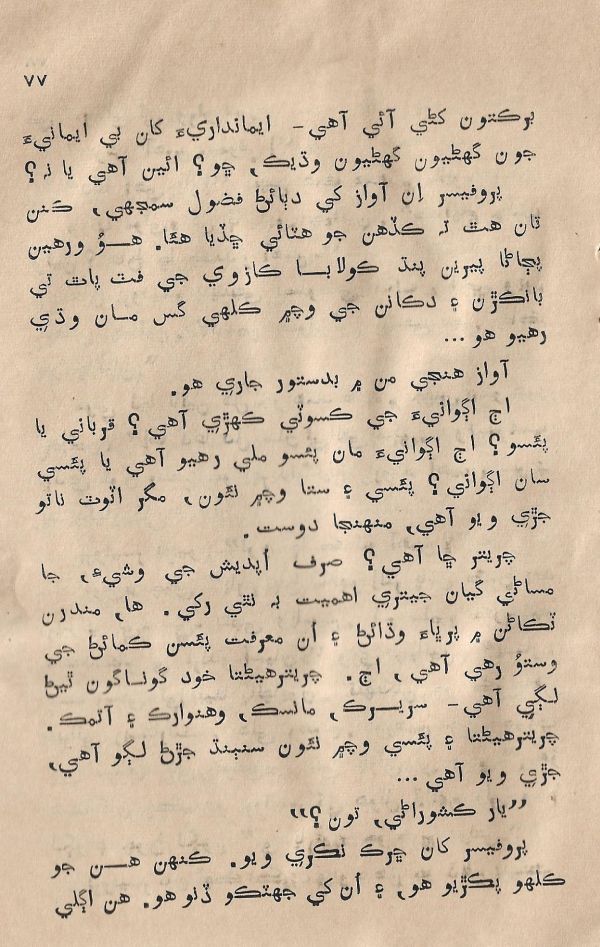 Sooha Ja Saudagar - Page no 77