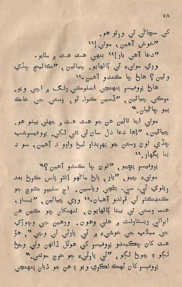 Sooha Ja Saudagar - Page no 78