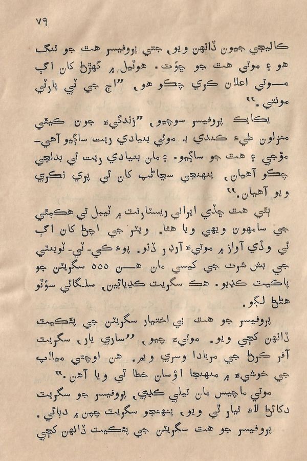 Sooha Ja Saudagar - Page no 79