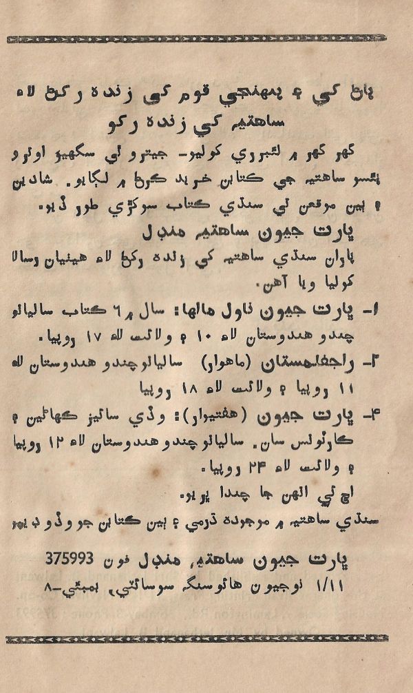 Sooha Ja Saudagar - Page no 8