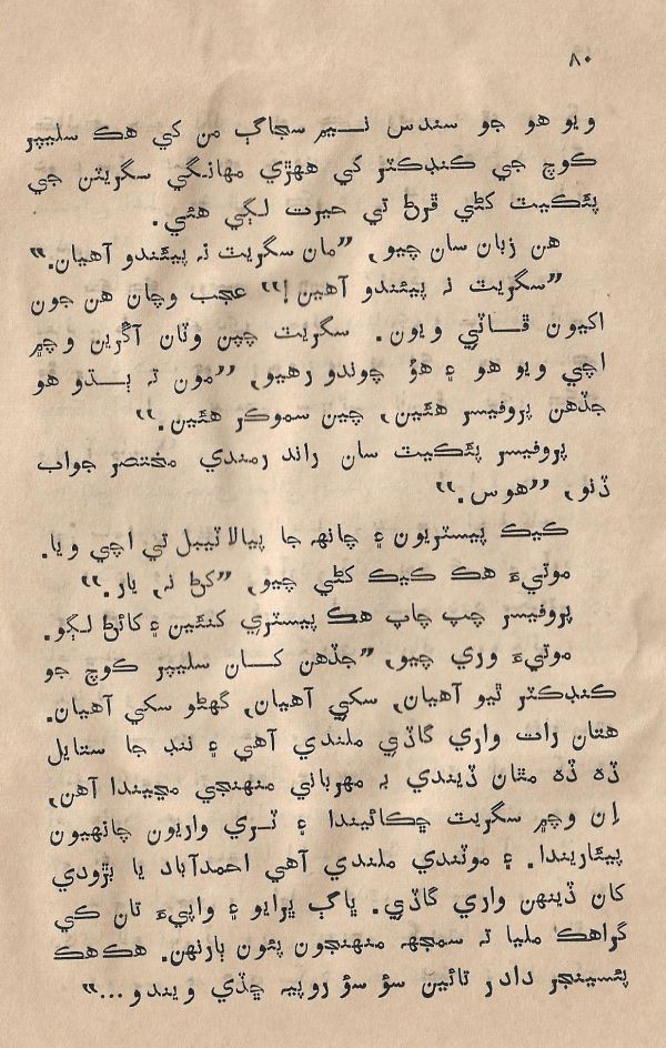 Sooha Ja Saudagar - Page no 80