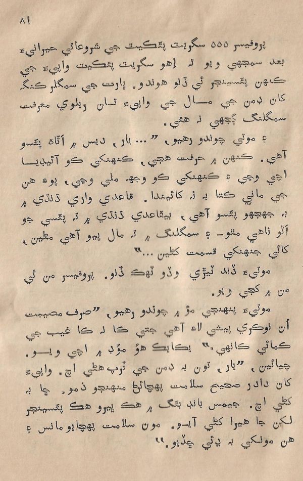 Sooha Ja Saudagar - Page no 81