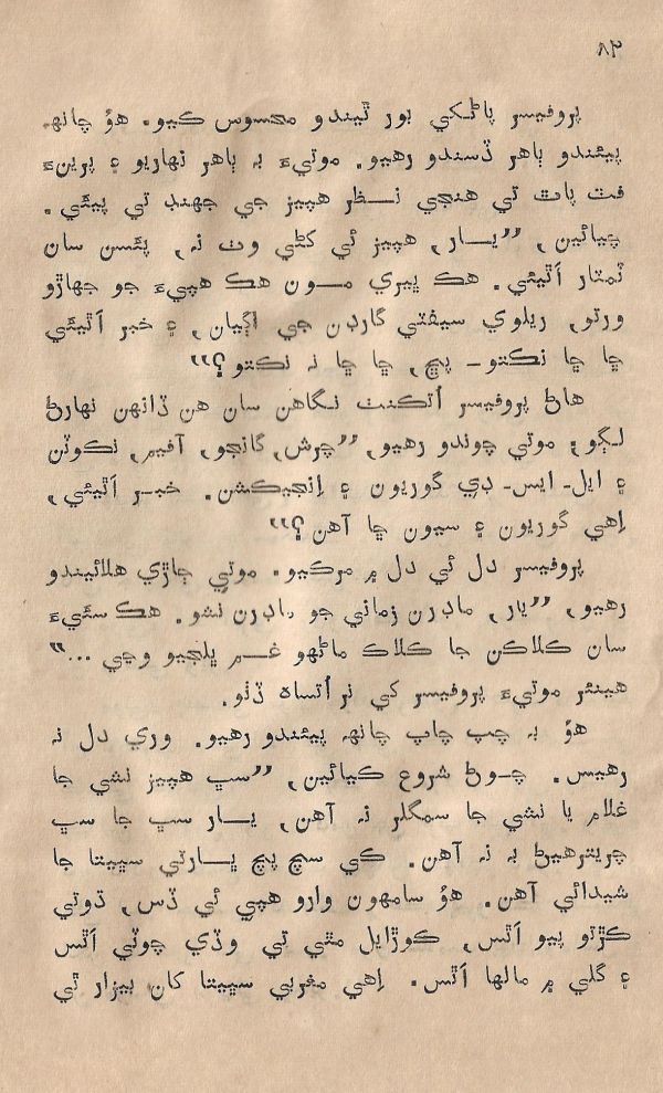 Sooha Ja Saudagar - Page no 82