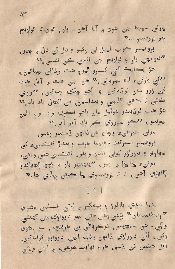 Sooha Ja Saudagar - Page no 83