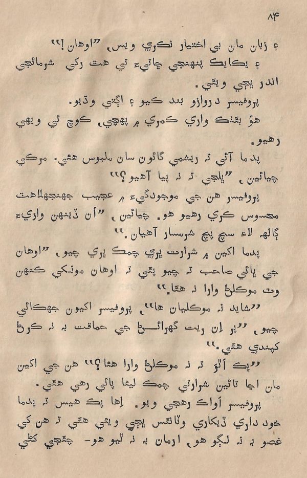 Sooha Ja Saudagar - Page no 84