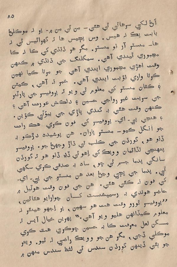 Sooha Ja Saudagar - Page no 85