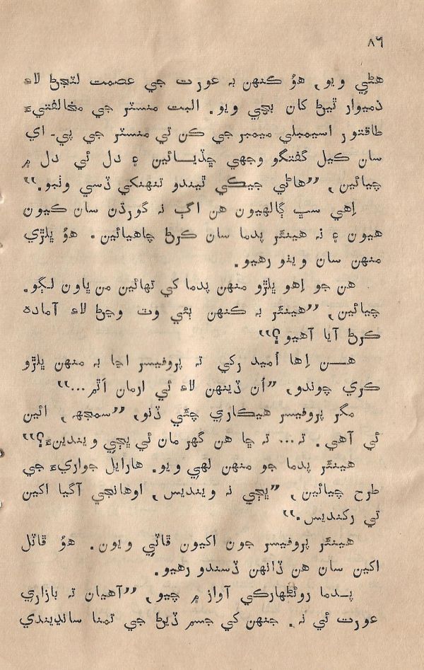 Sooha Ja Saudagar - Page no 86