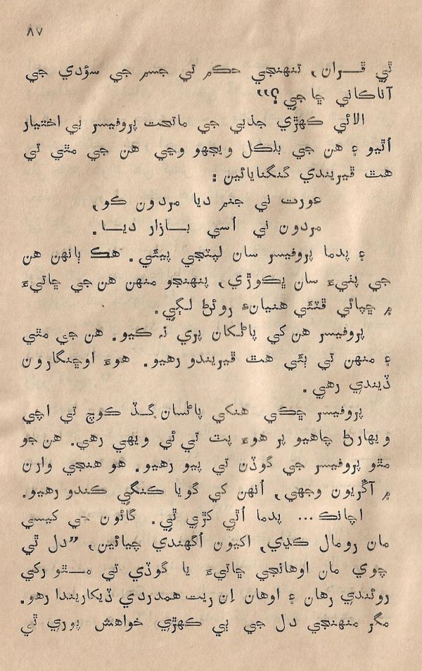 Sooha Ja Saudagar - Page no 87