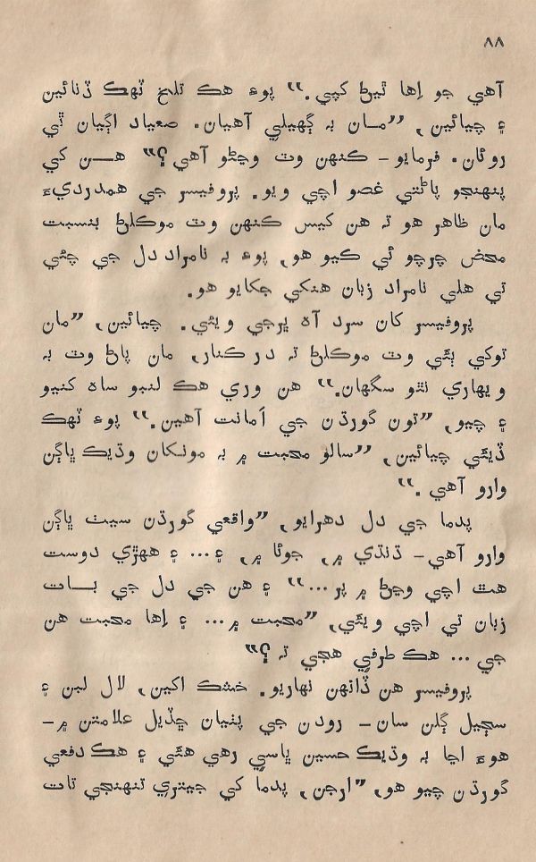 Sooha Ja Saudagar - Page no 88