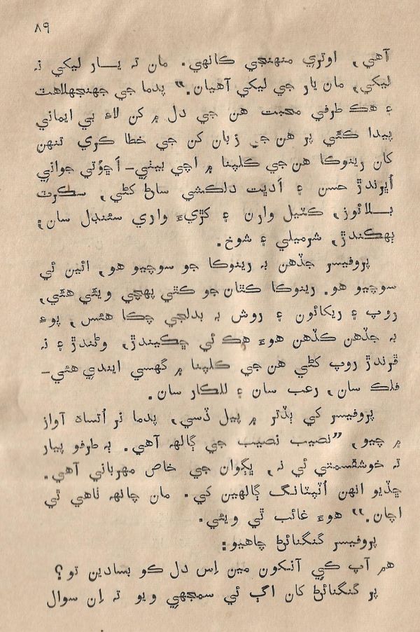 Sooha Ja Saudagar - Page no 89