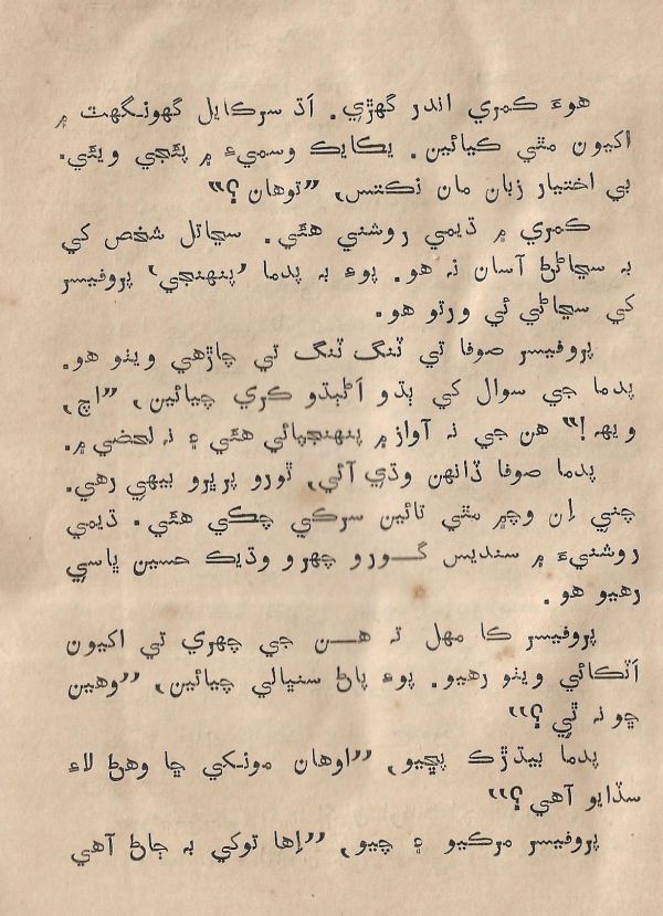 Sooha Ja Saudagar - Page no 9