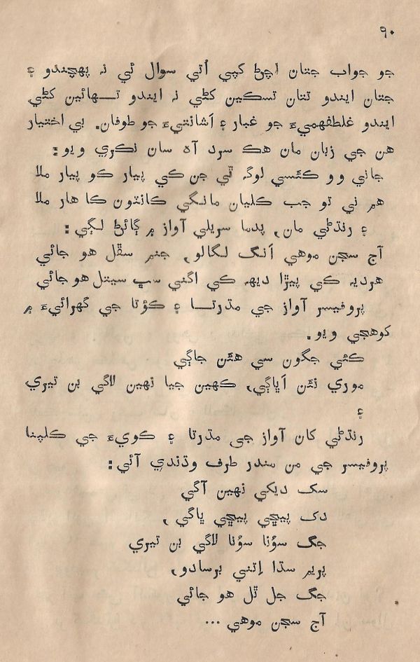 Sooha Ja Saudagar - Page no 90