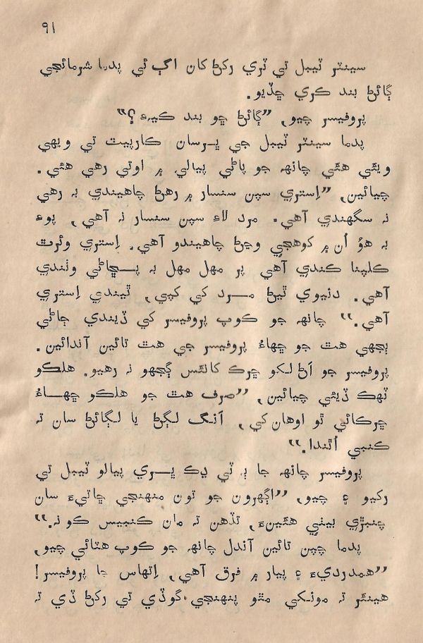 Sooha Ja Saudagar - Page no 91