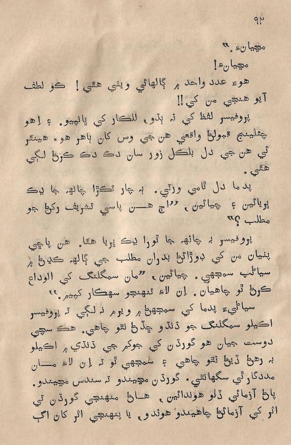 Sooha Ja Saudagar - Page no 92