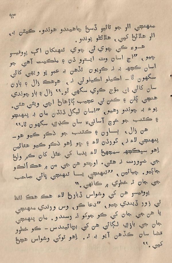 Sooha Ja Saudagar - Page no 93