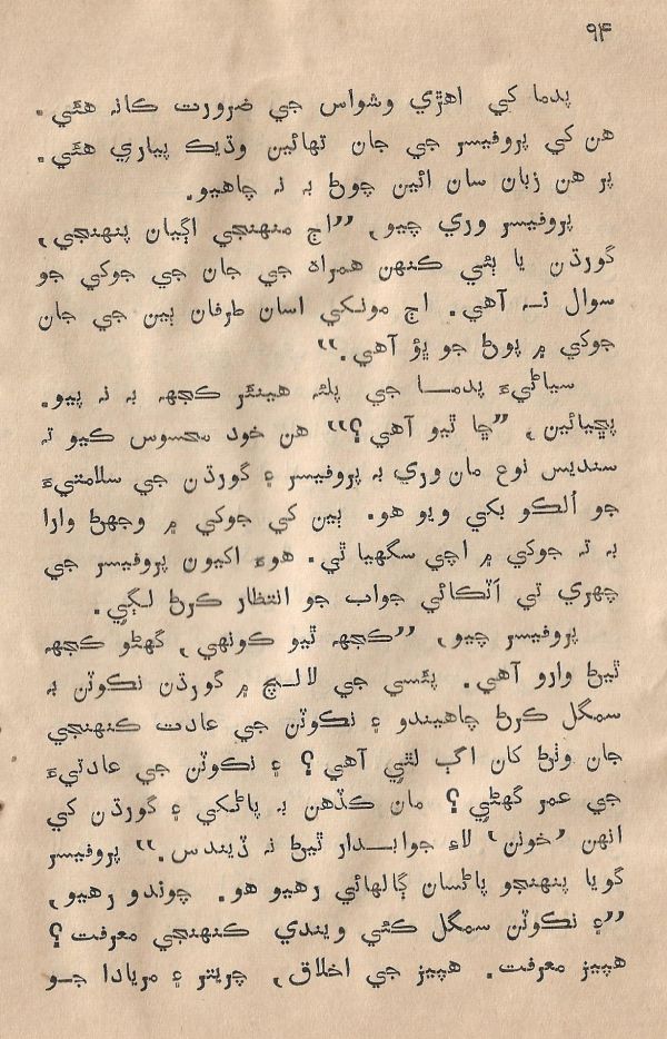 Sooha Ja Saudagar - Page no 94