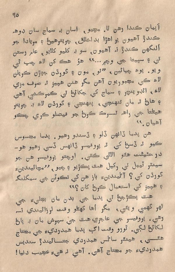 Sooha Ja Saudagar - Page no 95