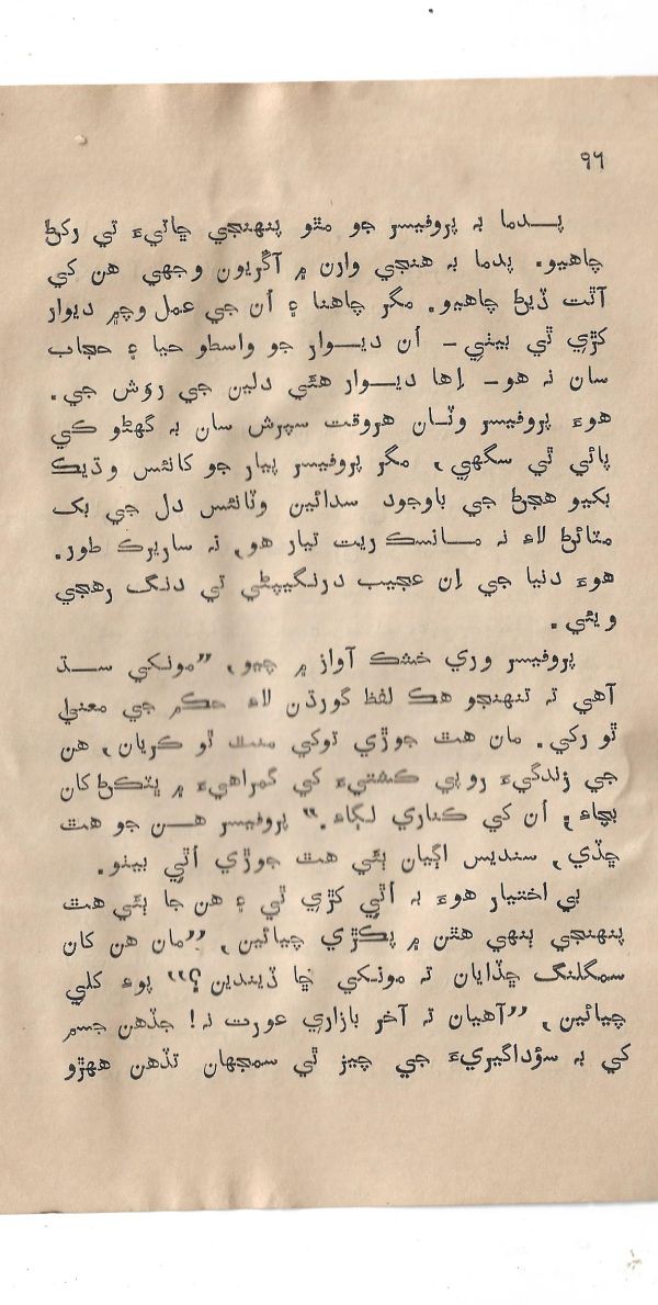 Sooha Ja Saudagar - Page no 96