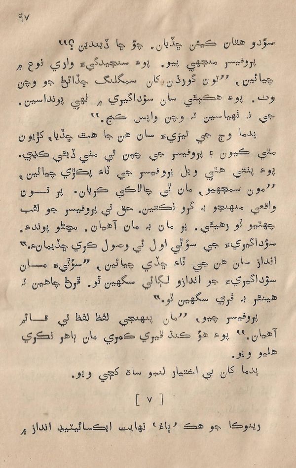 Sooha Ja Saudagar - Page no 97