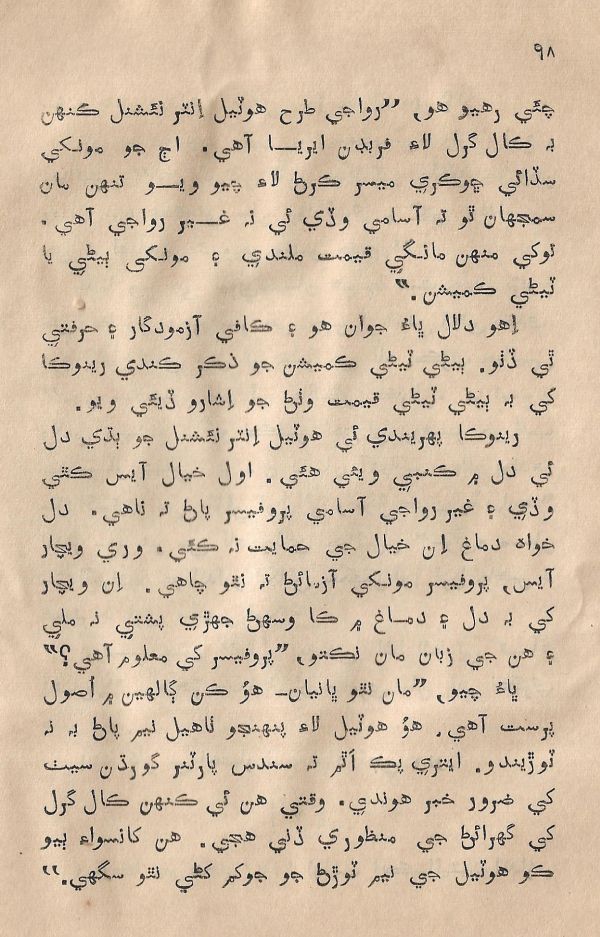 Sooha Ja Saudagar - Page no 98