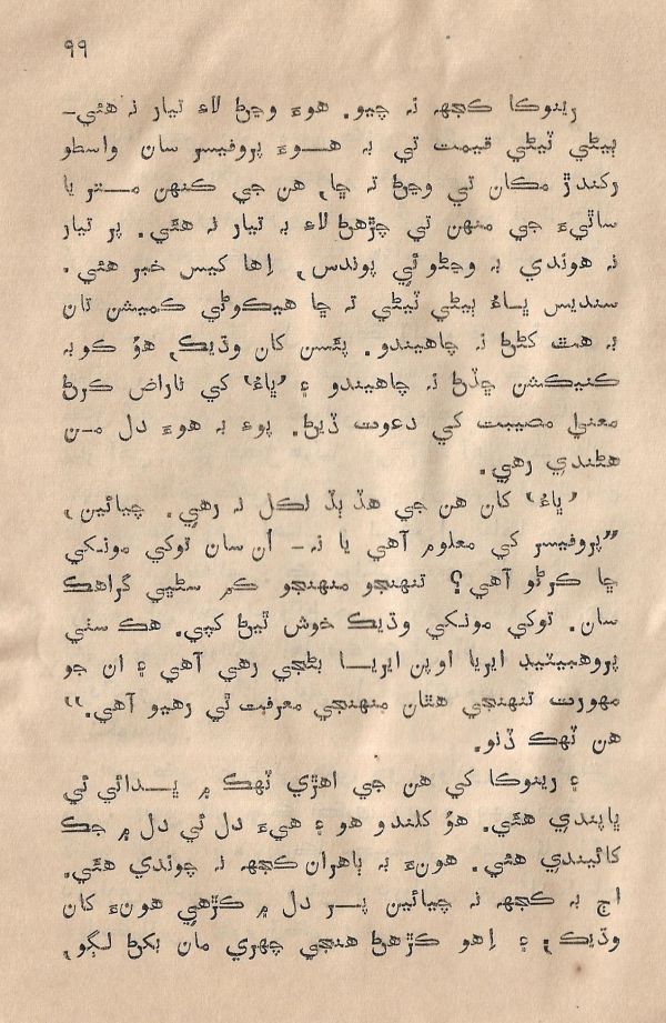 Sooha Ja Saudagar - Page no 99