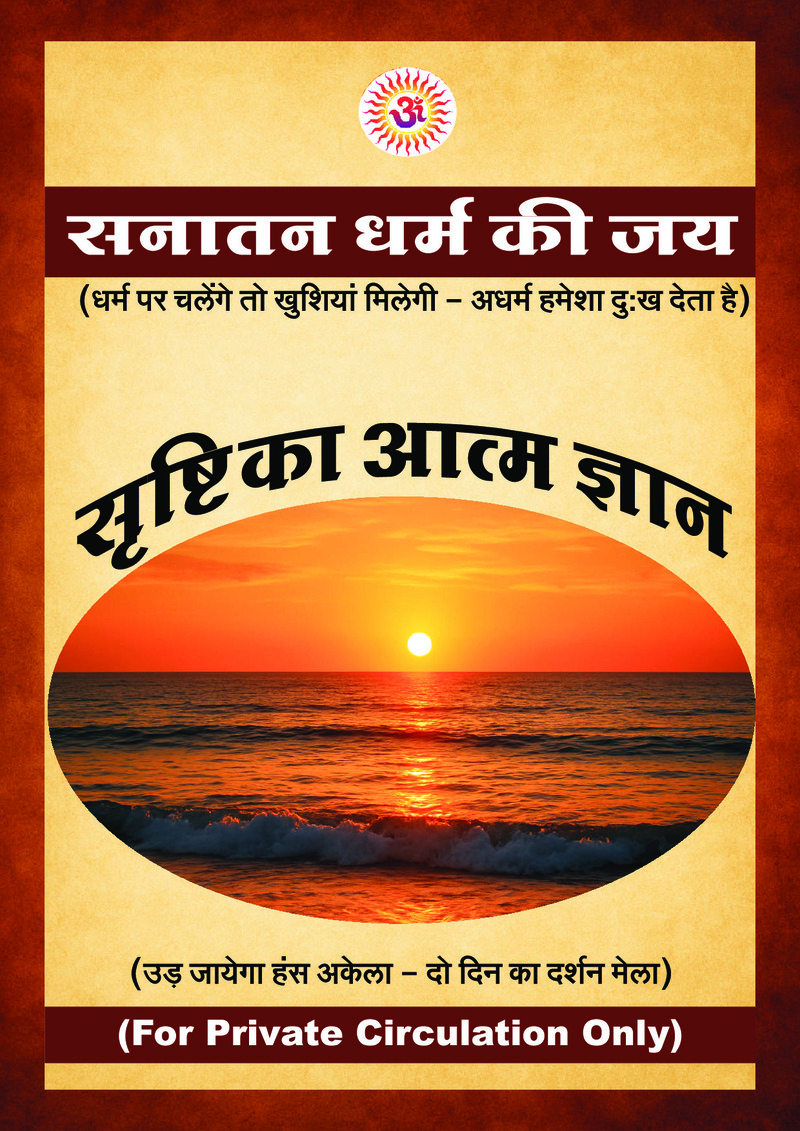 Srushti Ka Atma Gyan - Page no 1