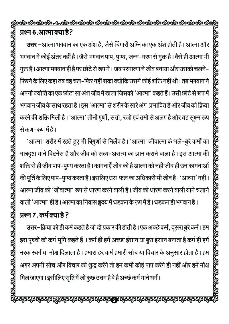 Srushti Ka Atma Gyan - Page no 10