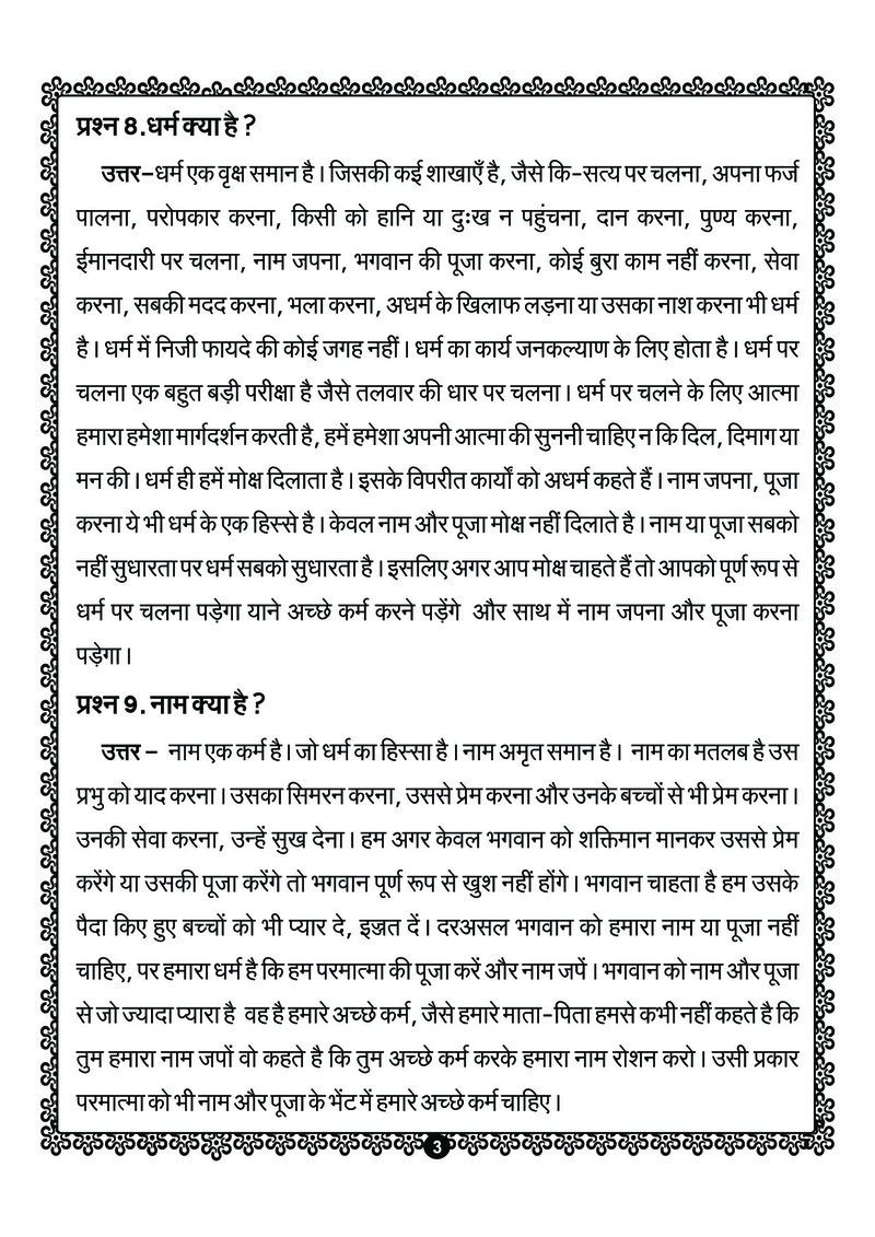 Srushti Ka Atma Gyan - Page no 11