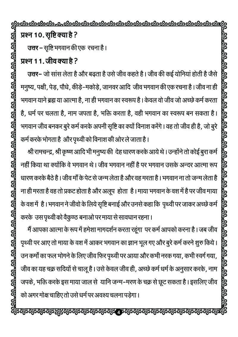 Srushti Ka Atma Gyan - Page no 12