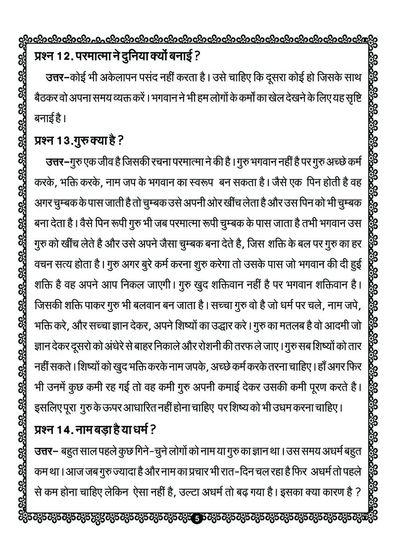 Srushti Ka Atma Gyan - Page no 13