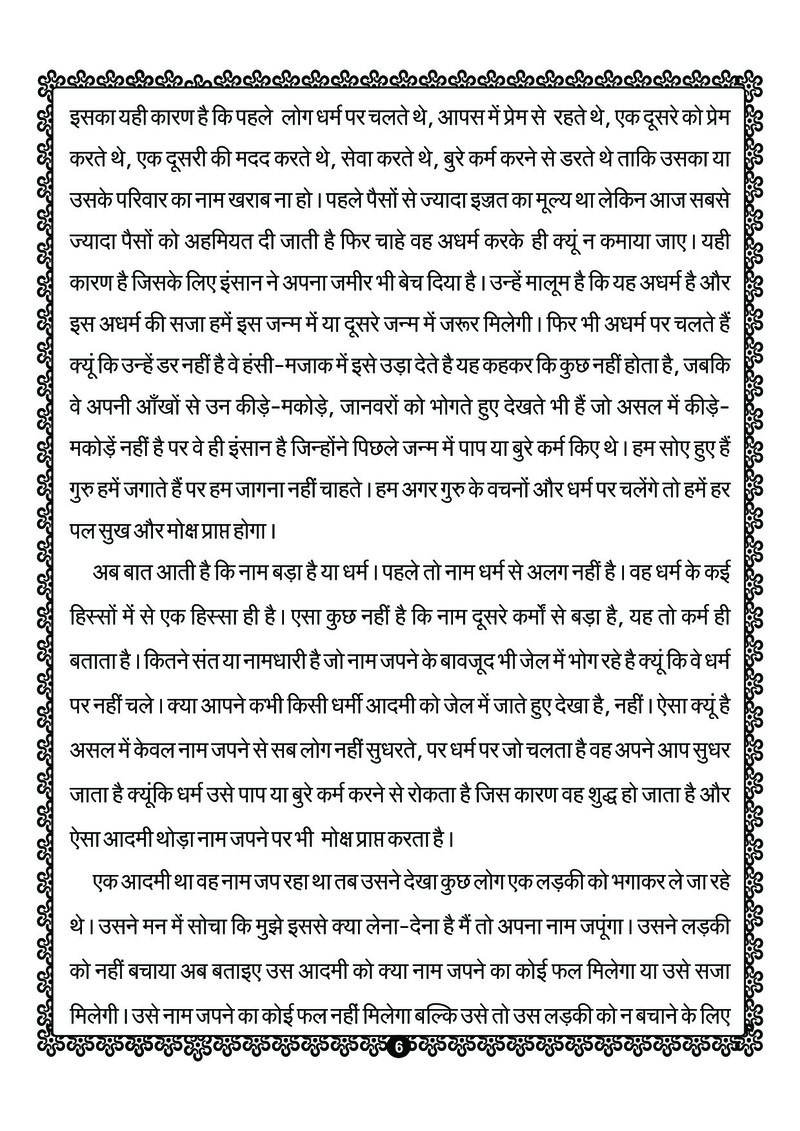 Srushti Ka Atma Gyan - Page no 14
