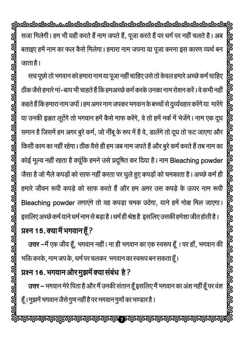 Srushti Ka Atma Gyan - Page no 15