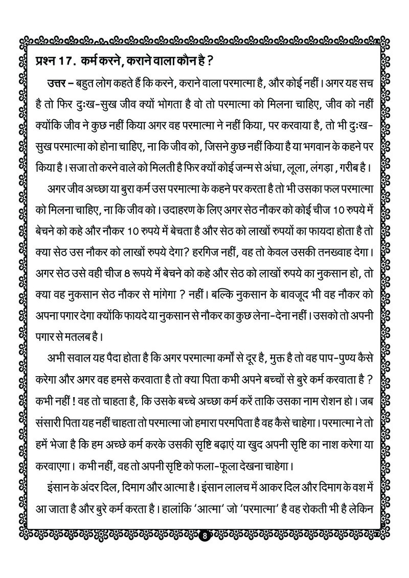 Srushti Ka Atma Gyan - Page no 16