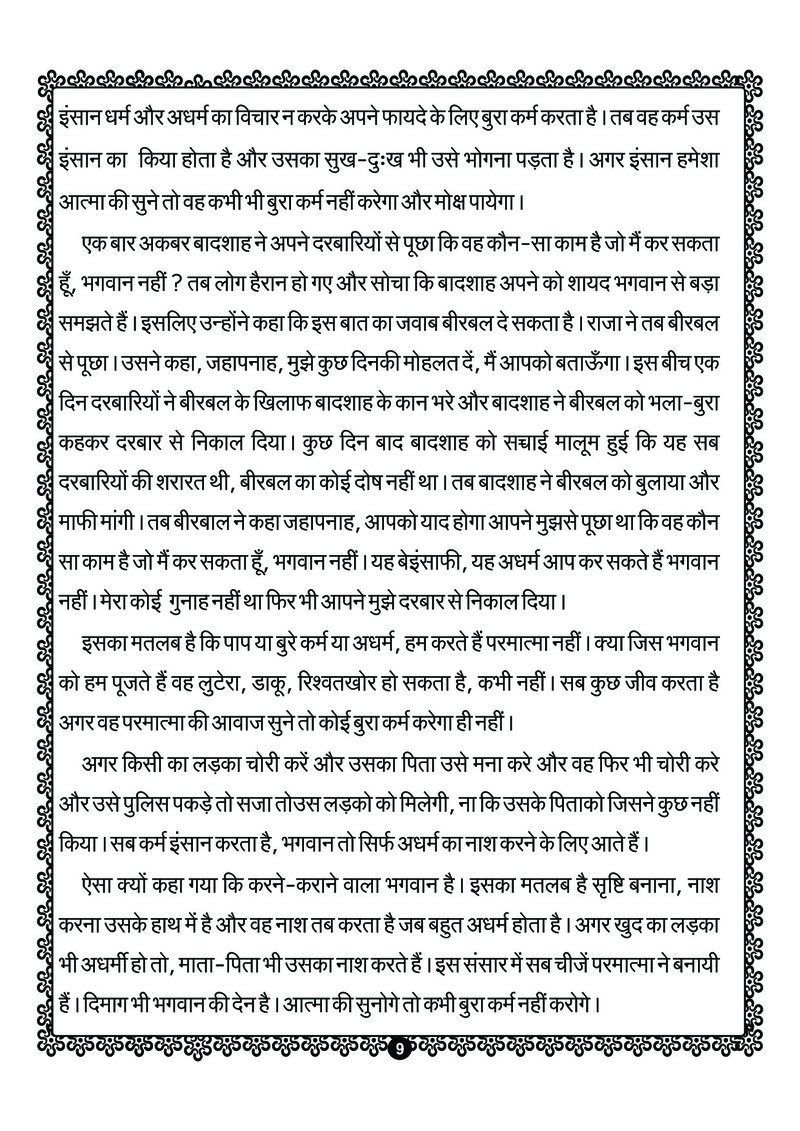 Srushti Ka Atma Gyan - Page no 17