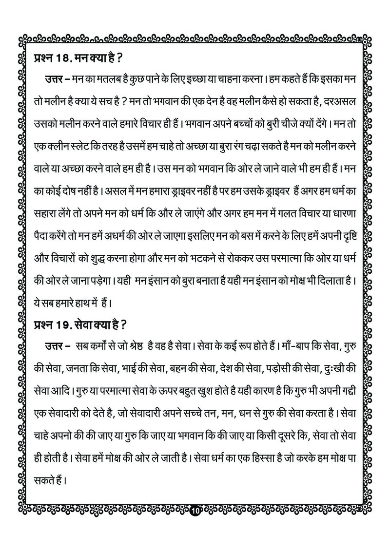 Srushti Ka Atma Gyan - Page no 18