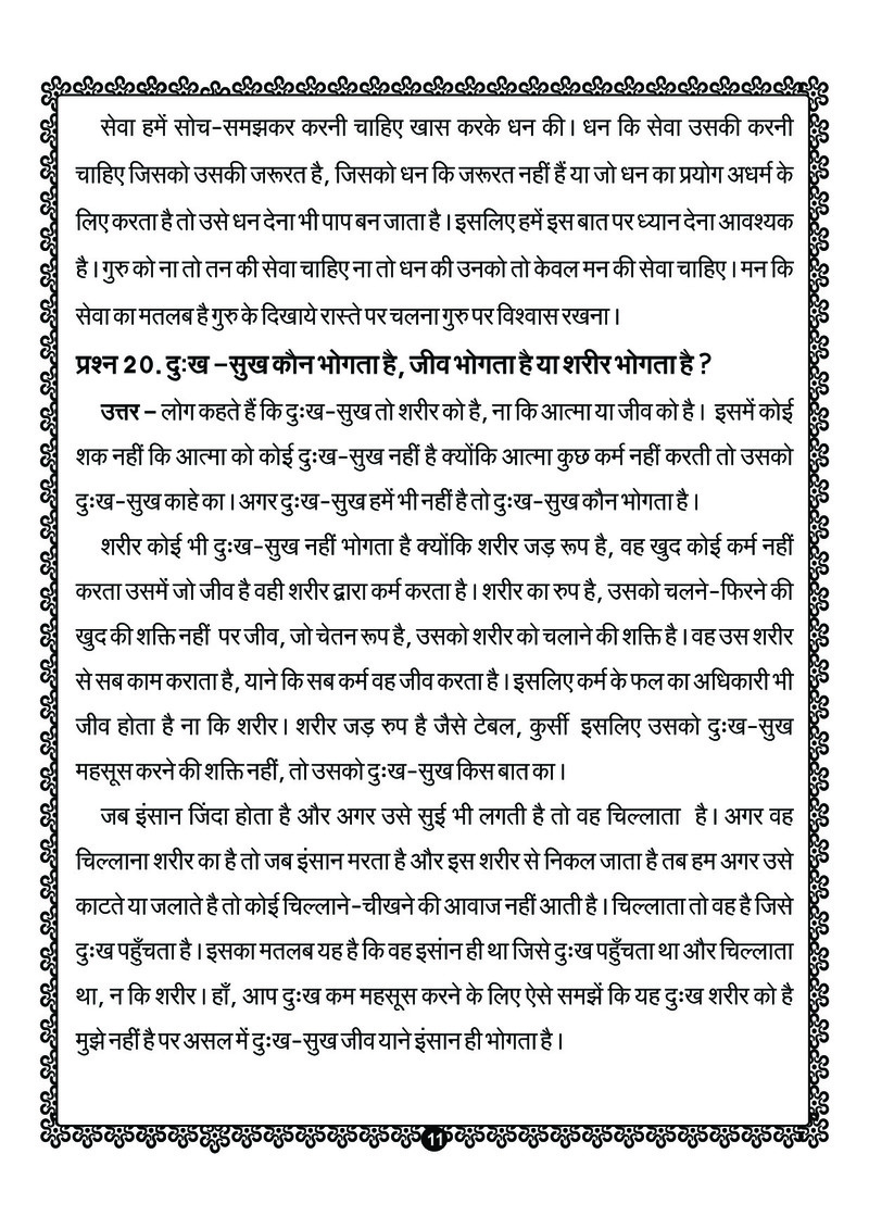 Srushti Ka Atma Gyan - Page no 19