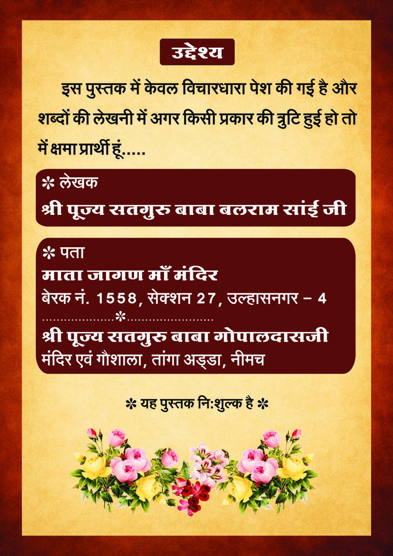 Srushti Ka Atma Gyan - Page no 2