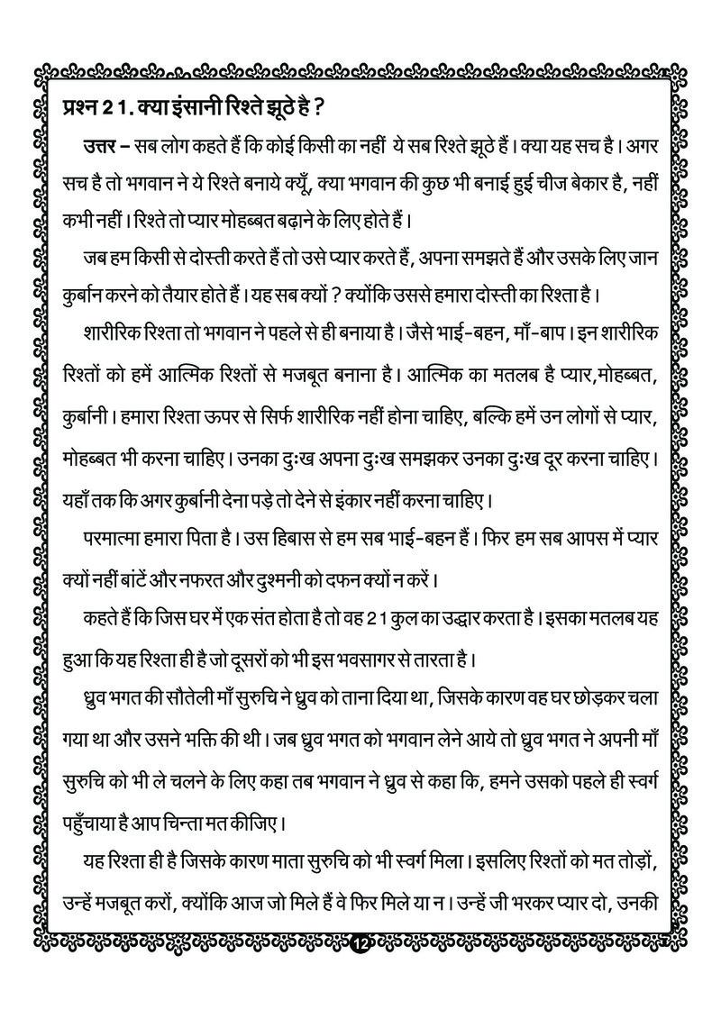 Srushti Ka Atma Gyan - Page no 20