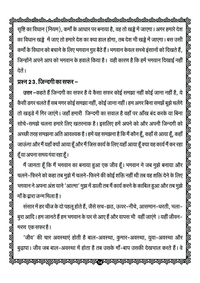 Srushti Ka Atma Gyan - Page no 22