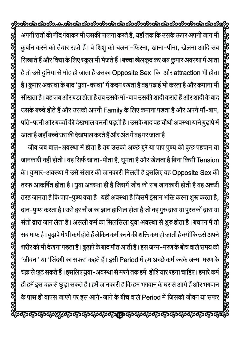 Srushti Ka Atma Gyan - Page no 23
