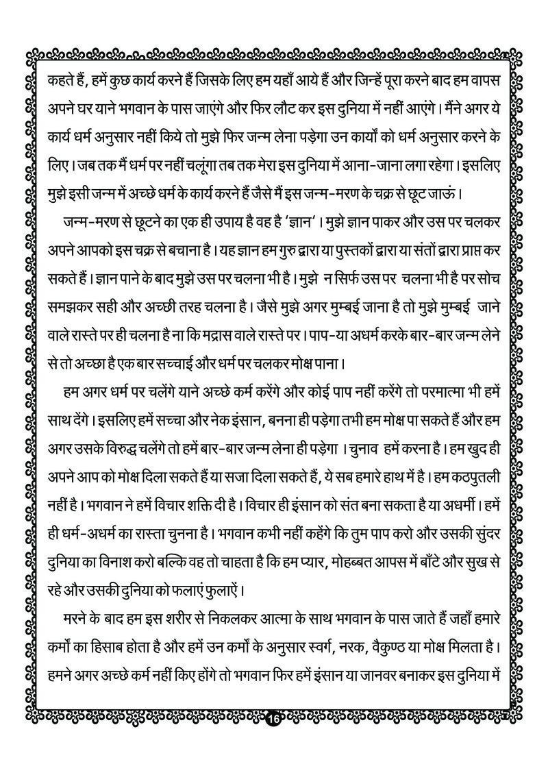 Srushti Ka Atma Gyan - Page no 24