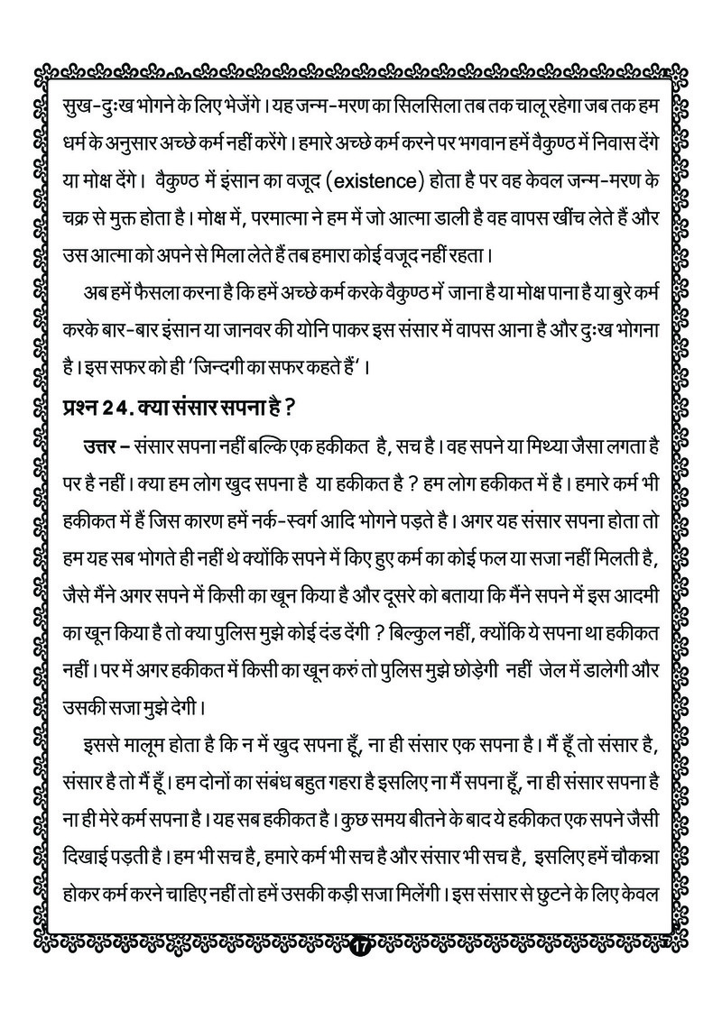 Srushti Ka Atma Gyan - Page no 25