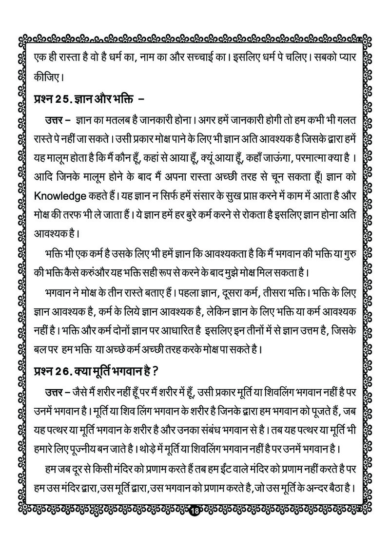 Srushti Ka Atma Gyan - Page no 26