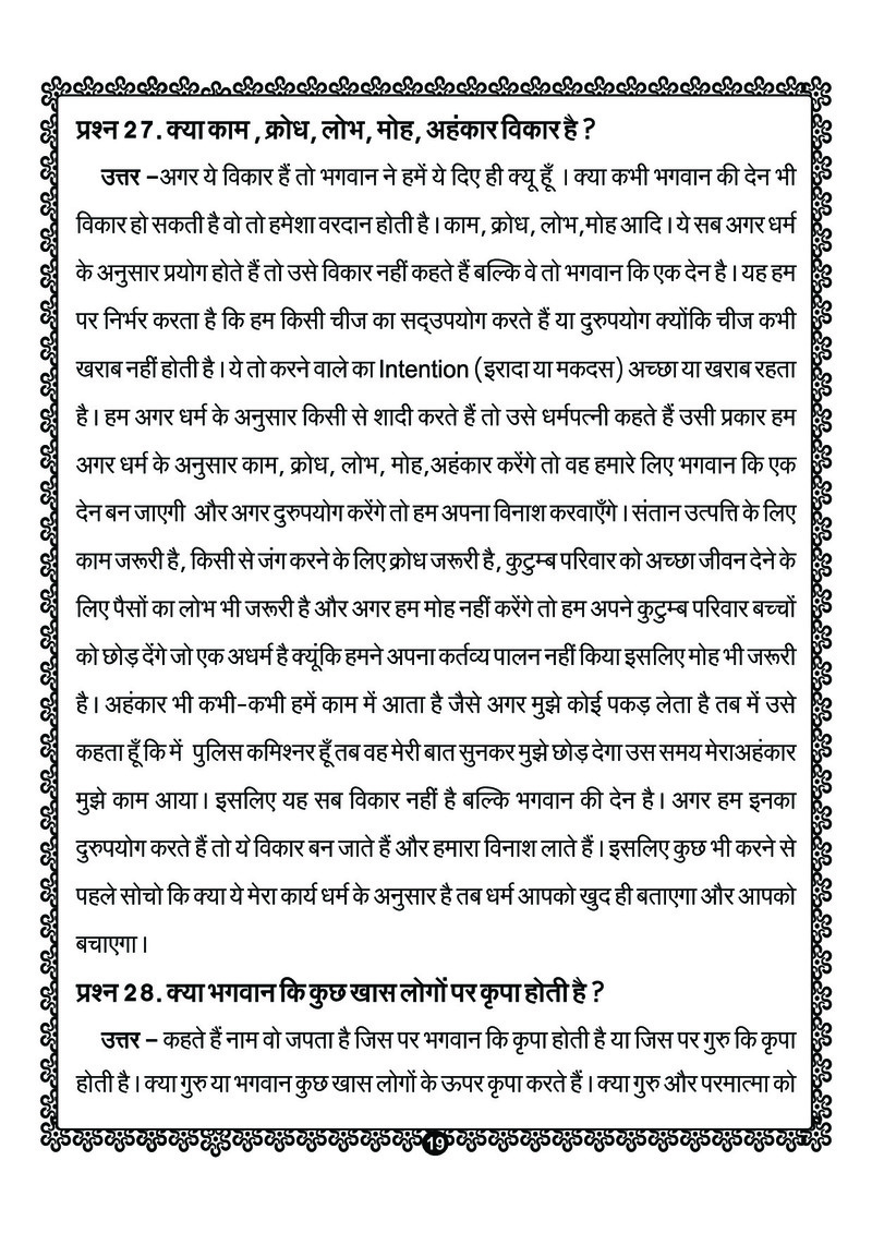 Srushti Ka Atma Gyan - Page no 27