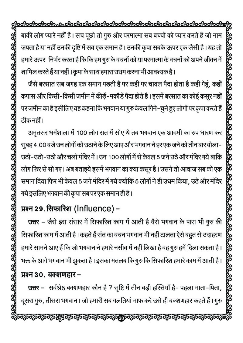 Srushti Ka Atma Gyan - Page no 28