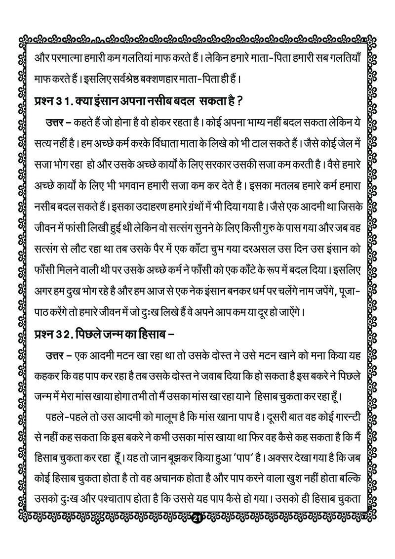Srushti Ka Atma Gyan - Page no 29
