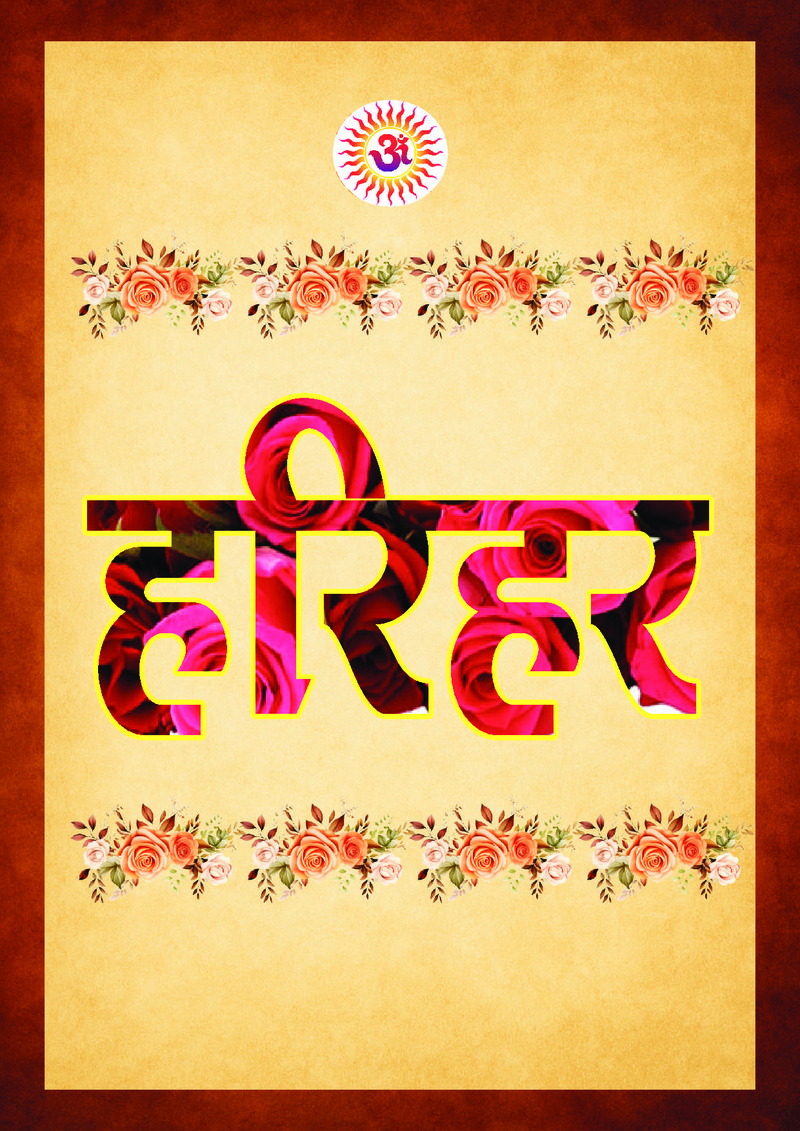 Srushti Ka Atma Gyan - Page no 3