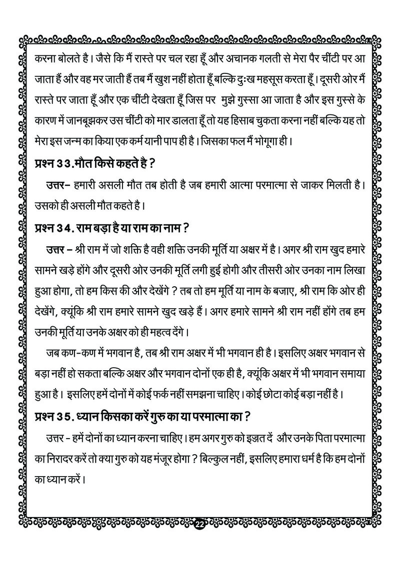 Srushti Ka Atma Gyan - Page no 30